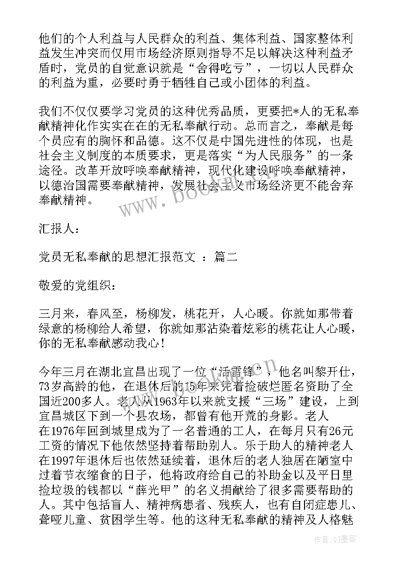 2023年奉献不够思想汇报的原因(模板5篇)