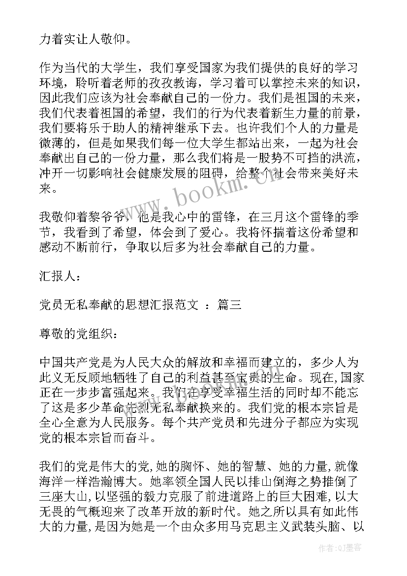 2023年奉献不够思想汇报的原因(模板5篇)