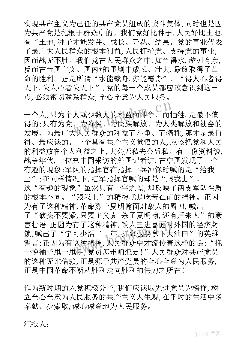 2023年奉献不够思想汇报的原因(模板5篇)