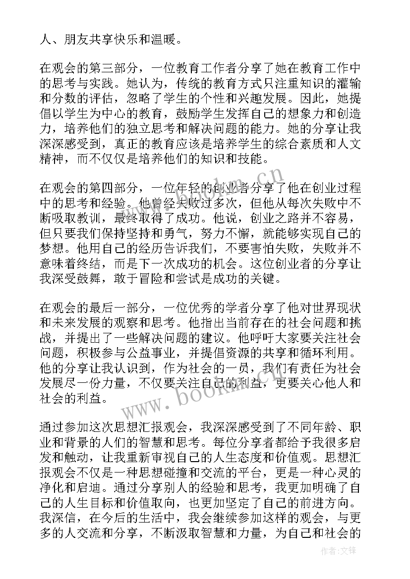 最新年度思想汇报(优质5篇)