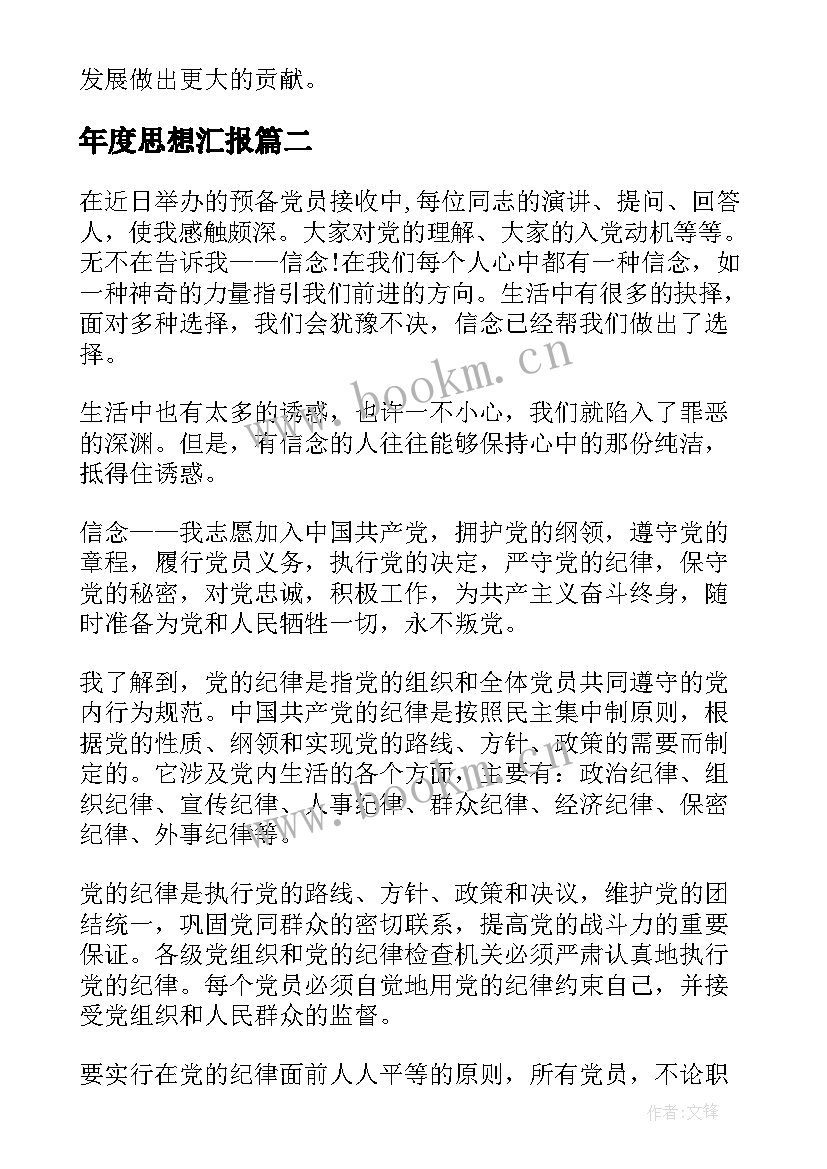 最新年度思想汇报(优质5篇)