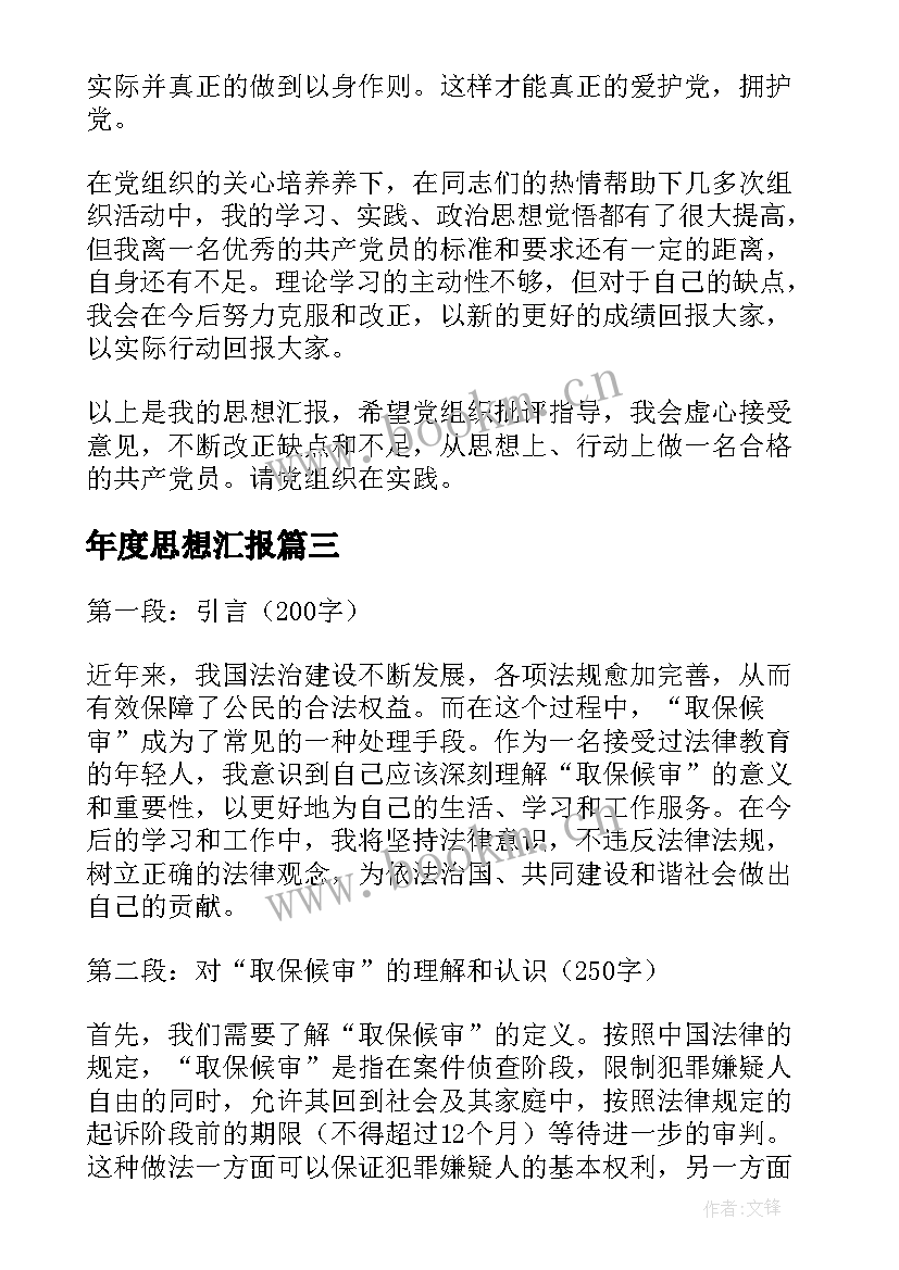 最新年度思想汇报(优质5篇)