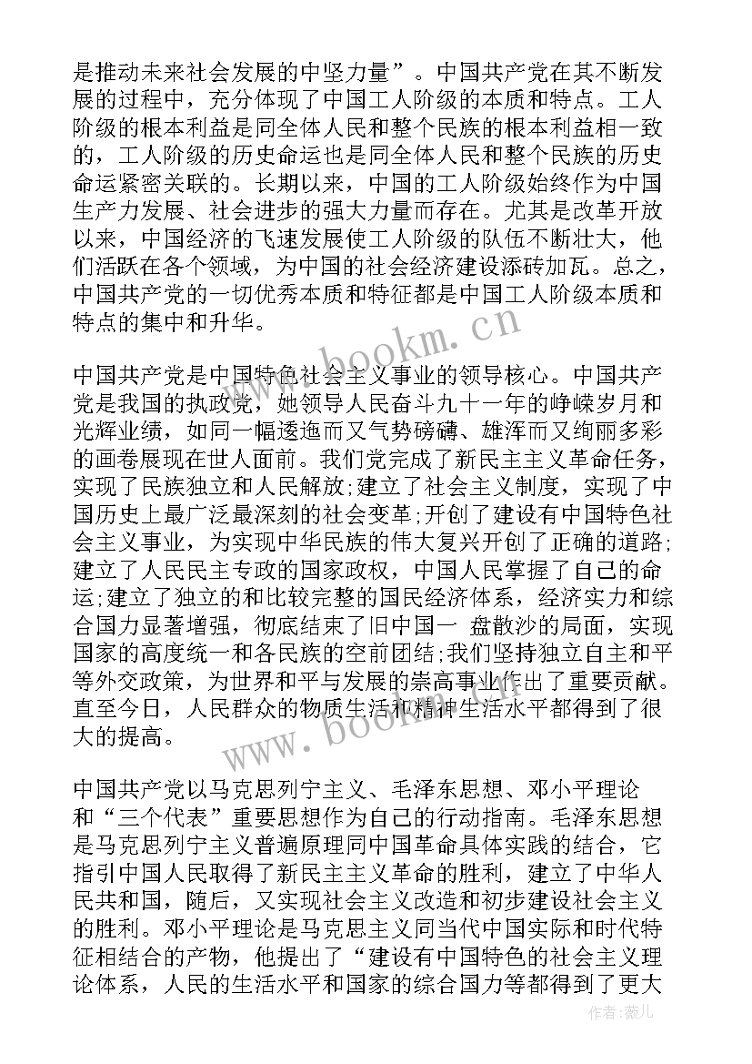 2023年党的性质和纲领思想汇报(优秀5篇)