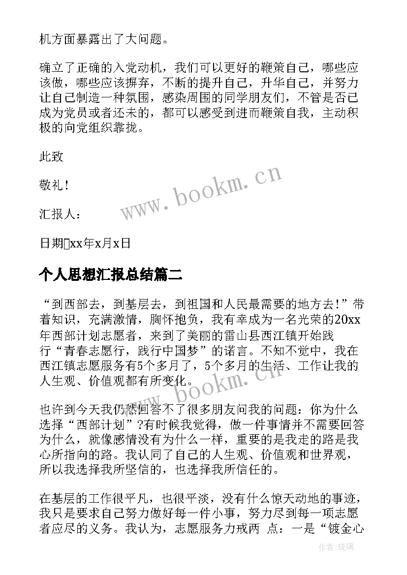 最新个人思想汇报总结(汇总8篇)