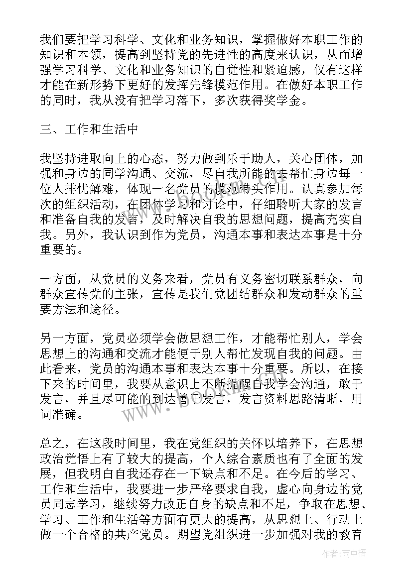 2023年消防员四月党员思想汇报(汇总5篇)