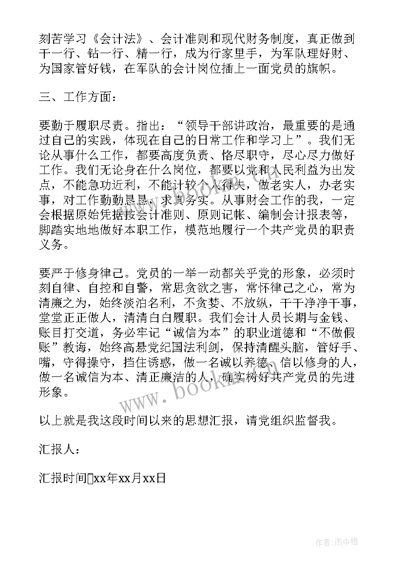 2023年消防员四月党员思想汇报(汇总5篇)