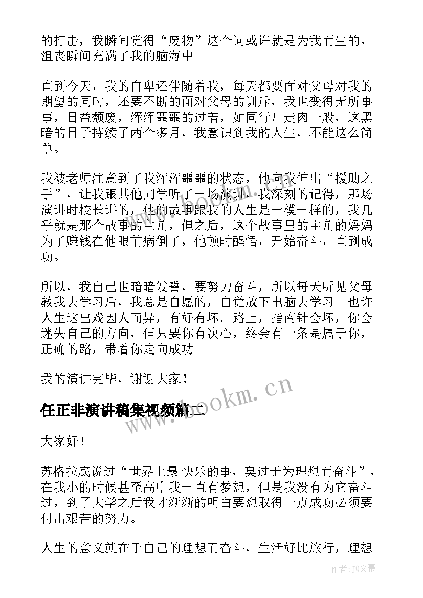 最新任正非演讲稿集视频 人生演讲稿(大全10篇)