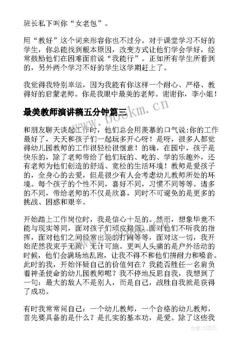 2023年最美教师演讲稿五分钟 最美教师演讲稿(通用9篇)