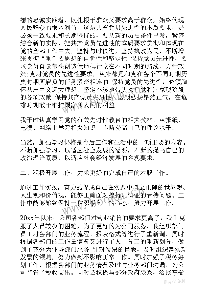 最新经商遍入党思想汇报 写入党思想汇报(通用9篇)