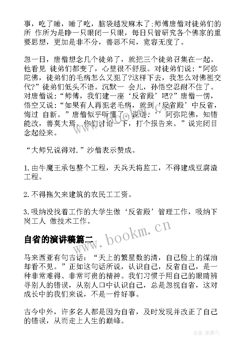 2023年自省的演讲稿 定位自省杨帆远航演讲稿材料(优质5篇)