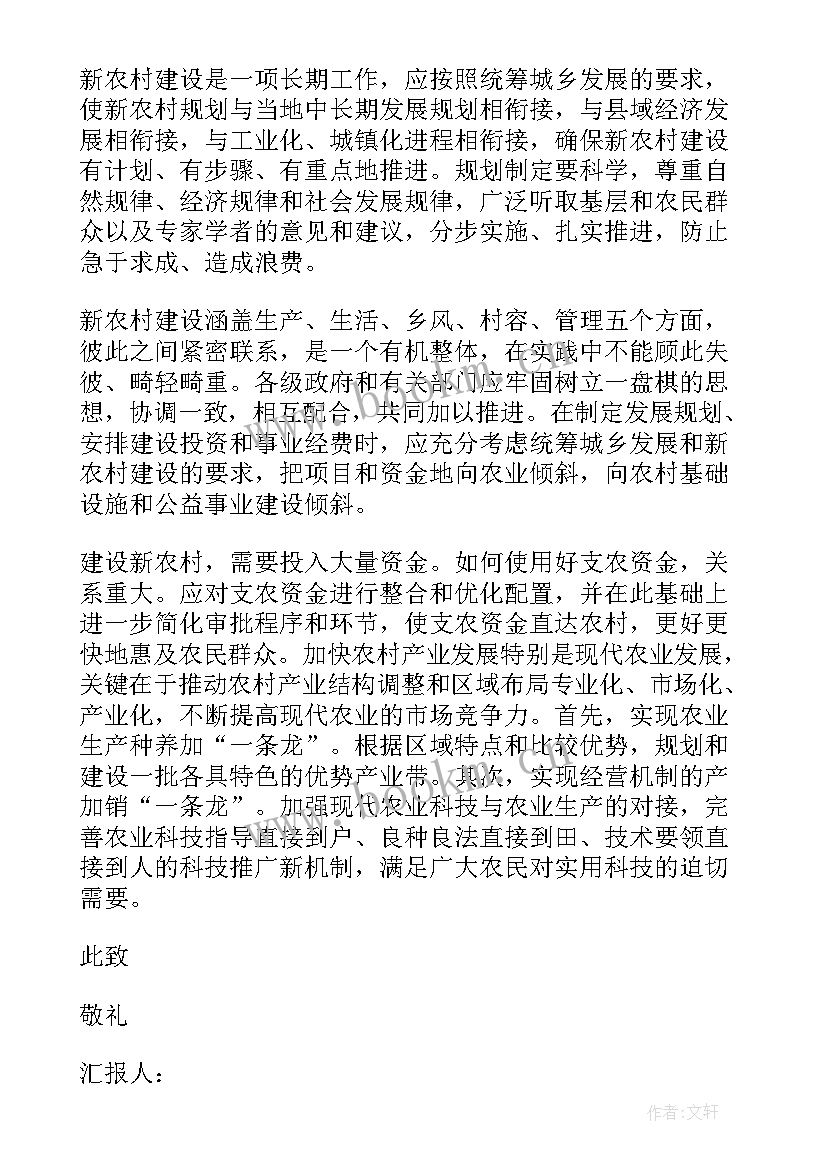 最新村干部党员转正思想汇报(精选6篇)