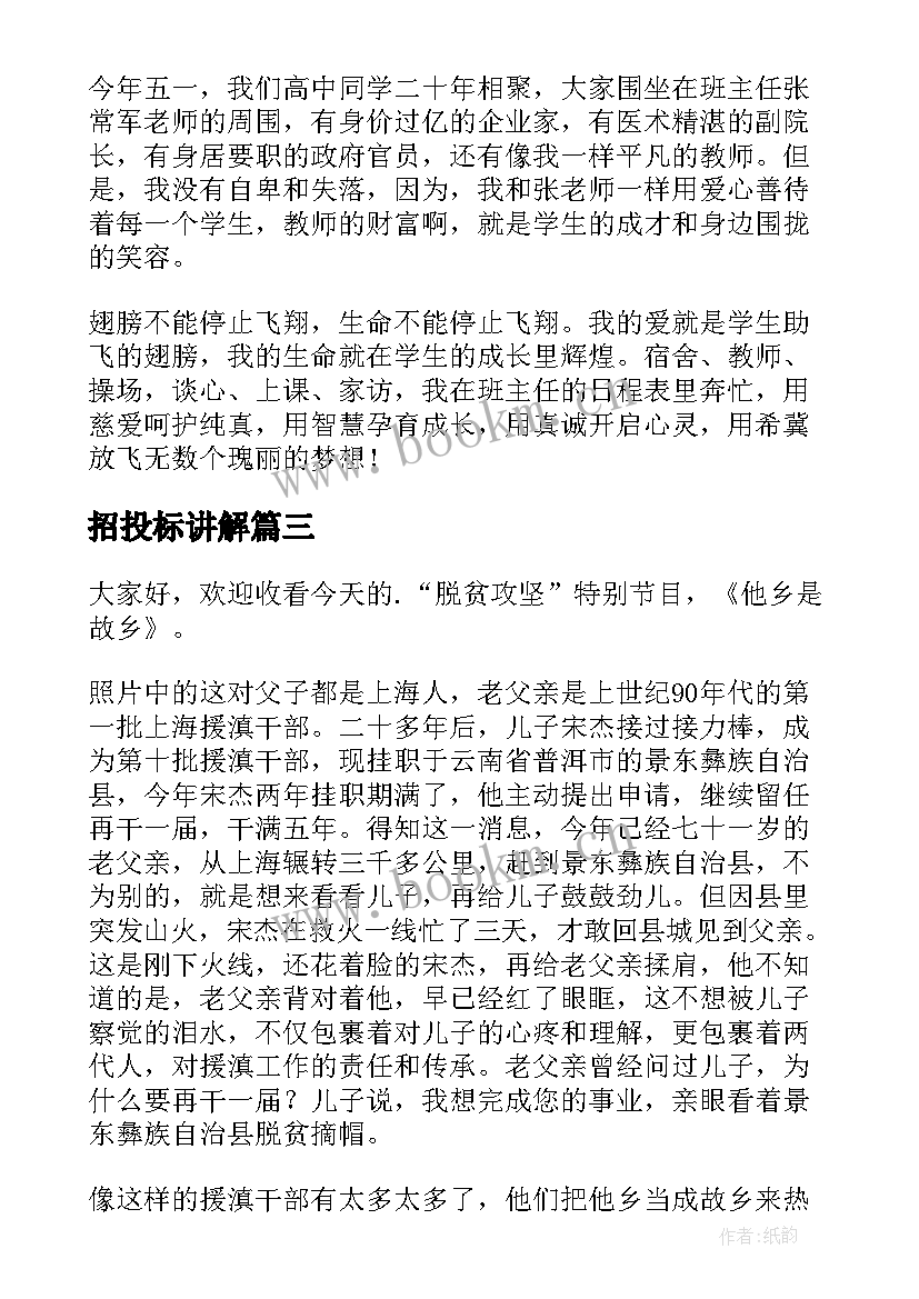 招投标讲解 技能大赛演讲稿(大全6篇)