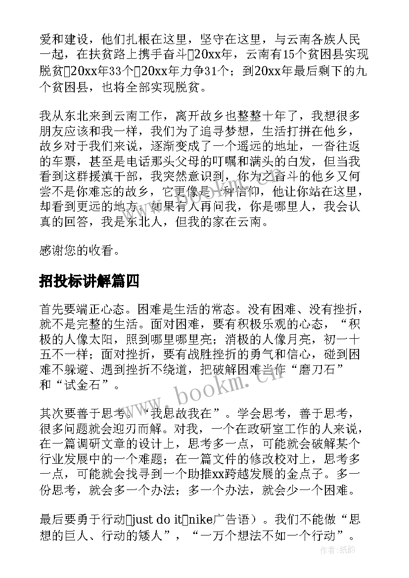 招投标讲解 技能大赛演讲稿(大全6篇)