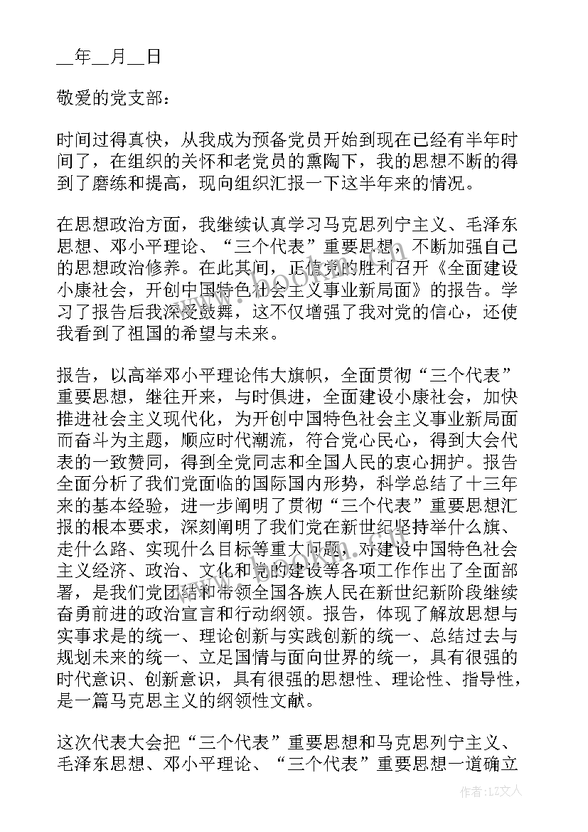 最新农村入党思想汇报 农村村委入党思想汇报入党思想汇报(实用6篇)