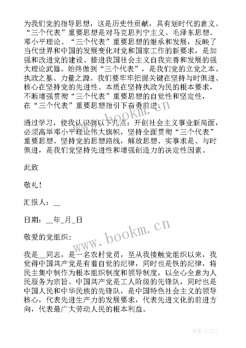 最新农村入党思想汇报 农村村委入党思想汇报入党思想汇报(实用6篇)