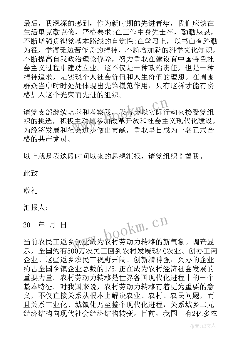 最新农村入党思想汇报 农村村委入党思想汇报入党思想汇报(实用6篇)