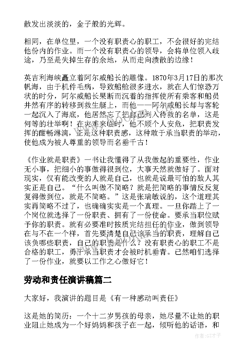 劳动和责任演讲稿(优质9篇)