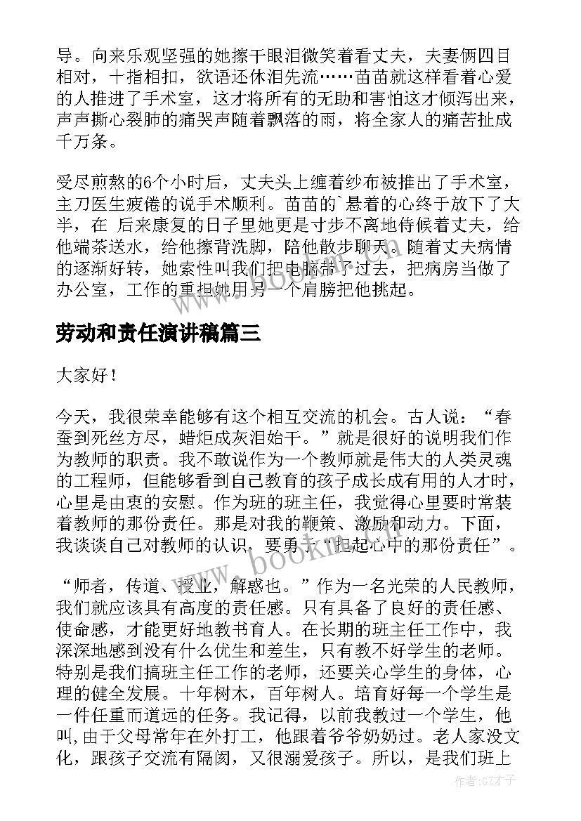 劳动和责任演讲稿(优质9篇)