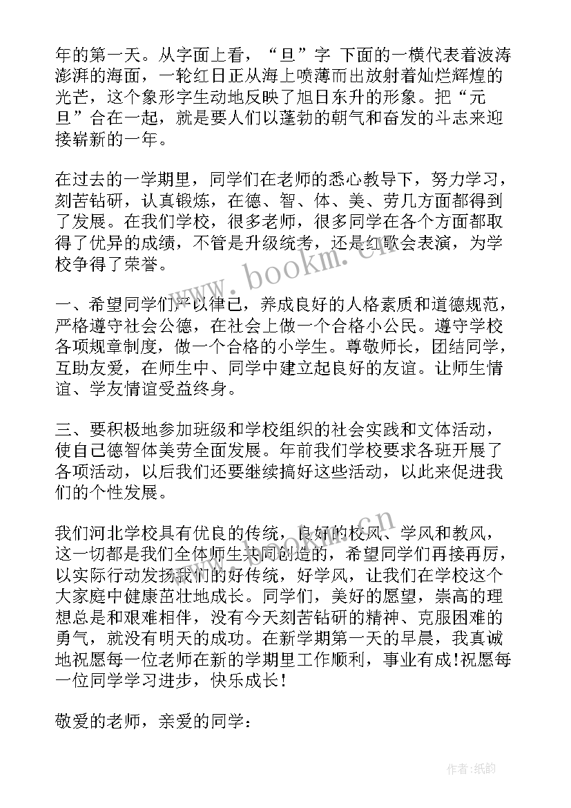 班级元旦演讲策划书(优质5篇)