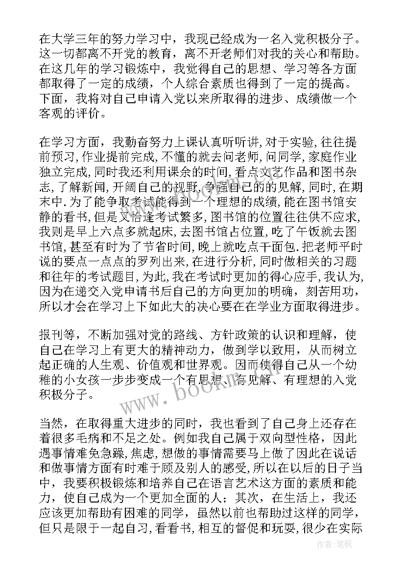 入党思想汇报四个不准是指(精选5篇)