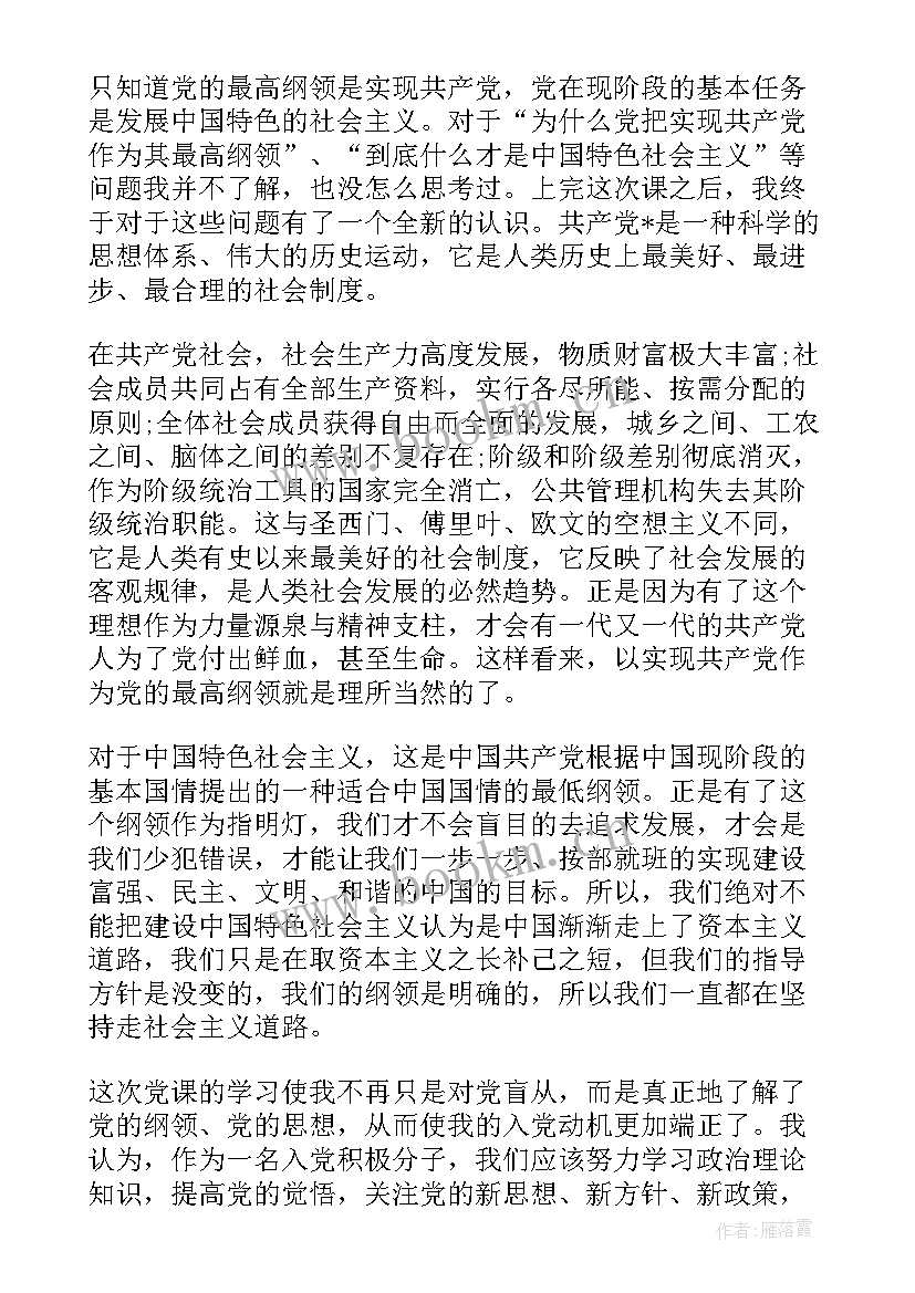 最新大学生新生入党思想汇报(大全7篇)