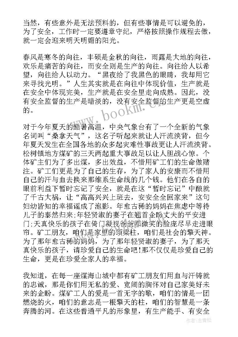 企业安全在我心中 安全在我身边演讲稿(通用6篇)