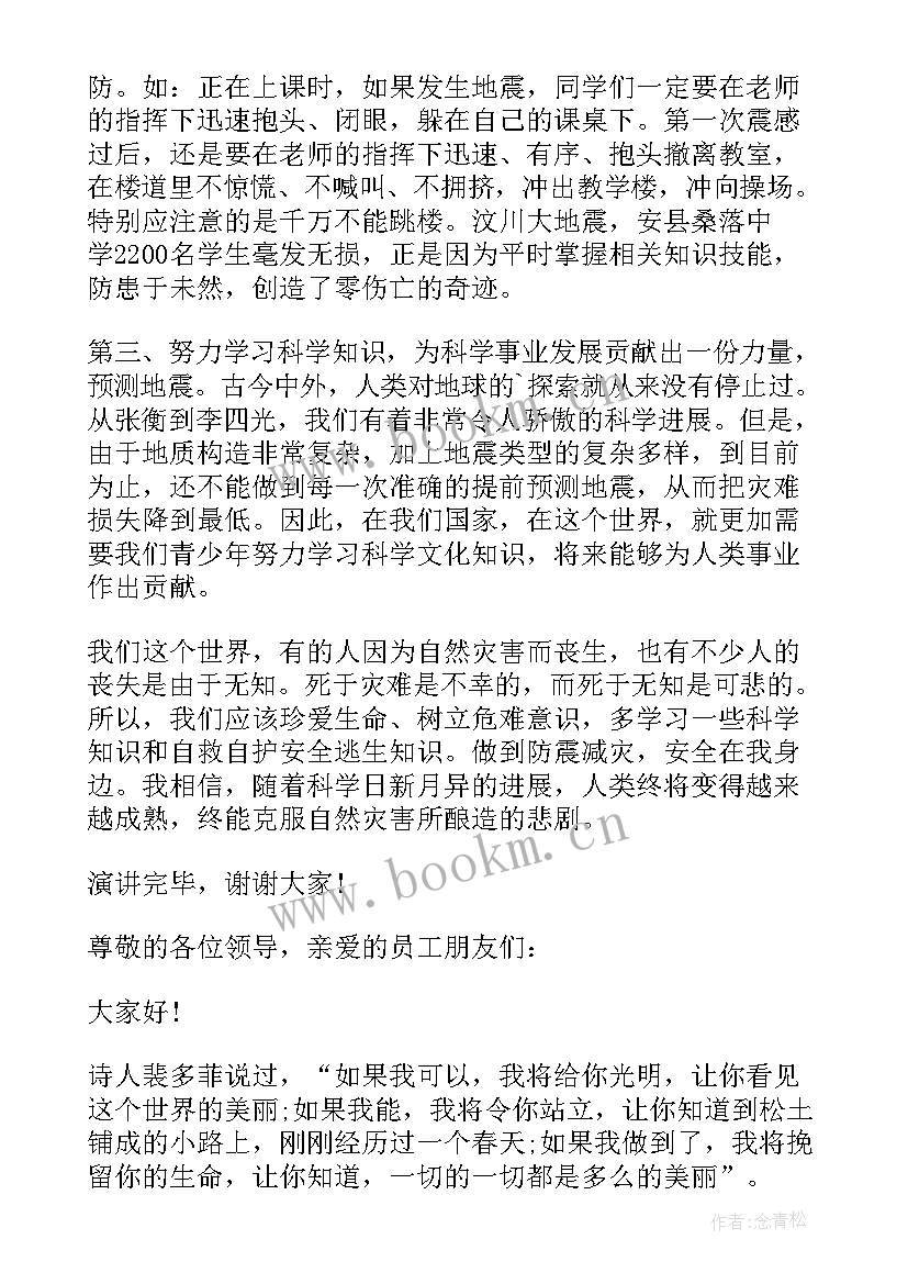 企业安全在我心中 安全在我身边演讲稿(通用6篇)