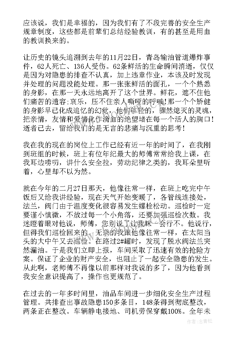 企业安全在我心中 安全在我身边演讲稿(通用6篇)