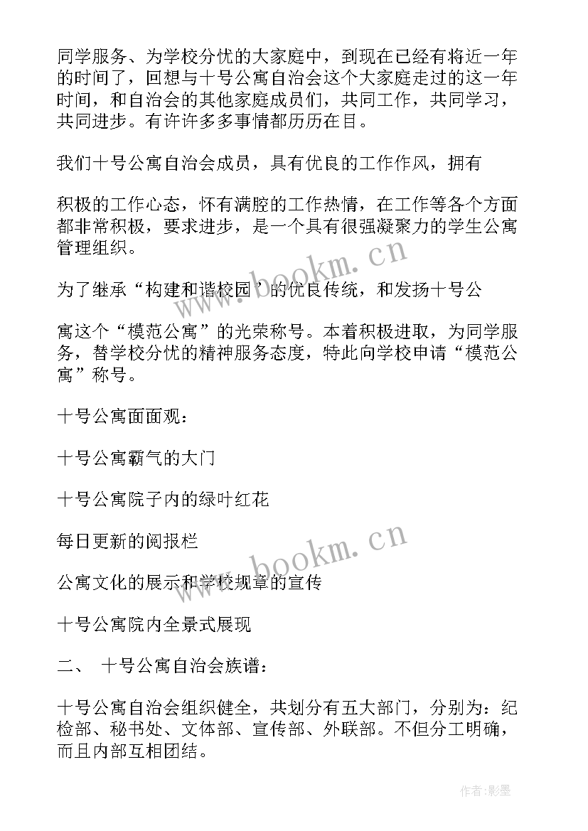 最新学生会个人思想汇报 学生会公寓部(通用5篇)