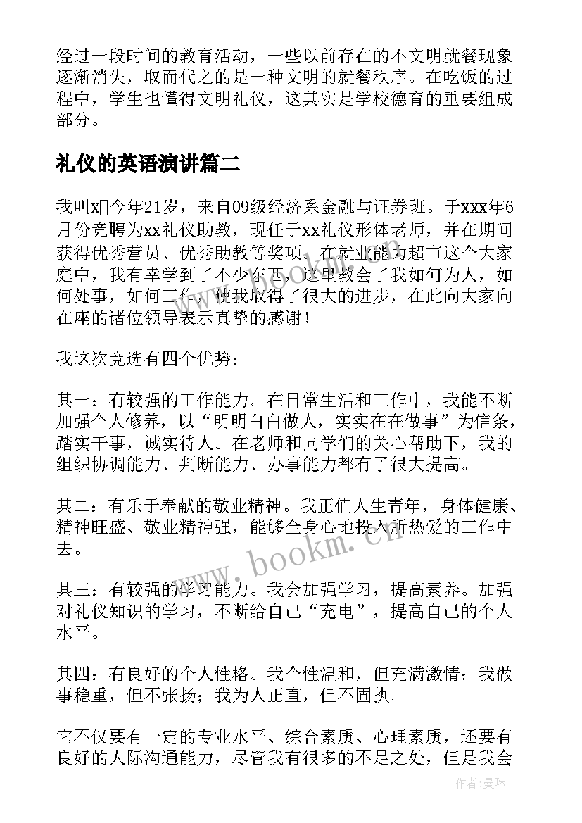 礼仪的英语演讲 礼仪演讲稿(优秀8篇)