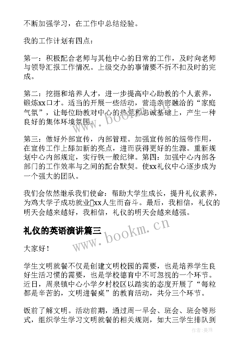 礼仪的英语演讲 礼仪演讲稿(优秀8篇)