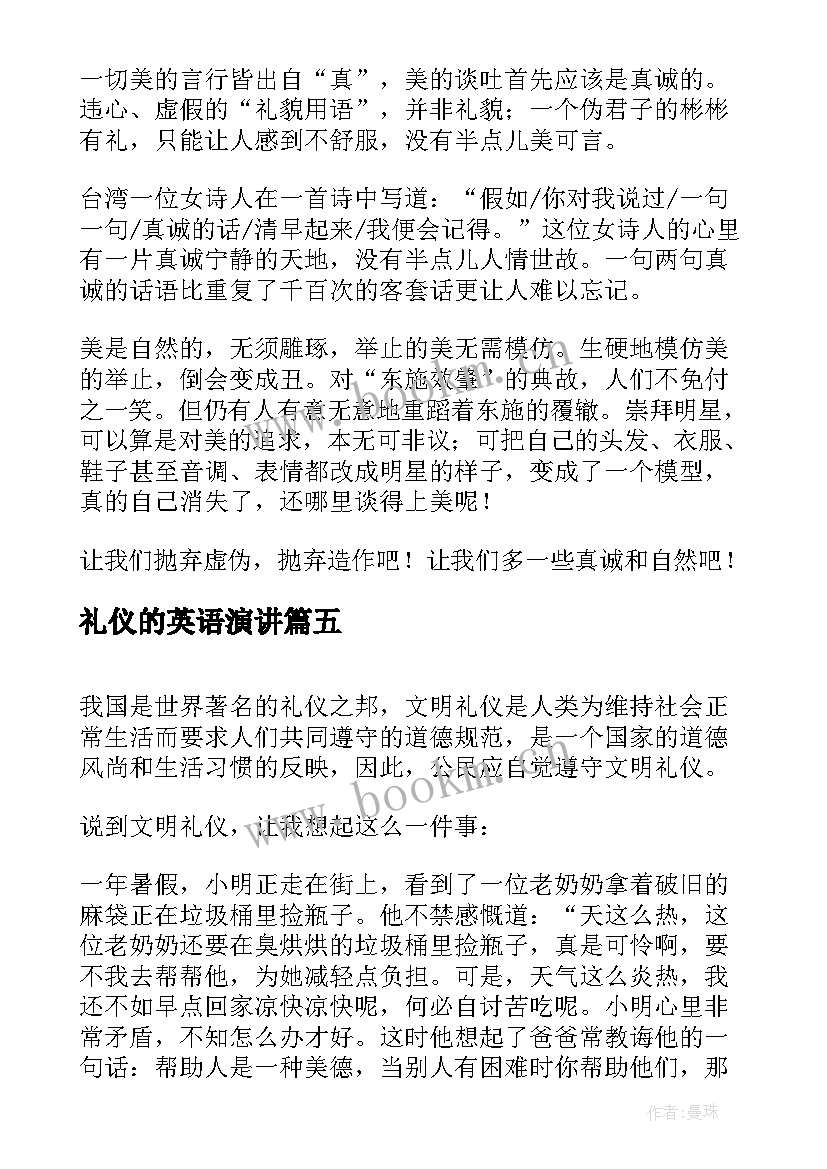 礼仪的英语演讲 礼仪演讲稿(优秀8篇)