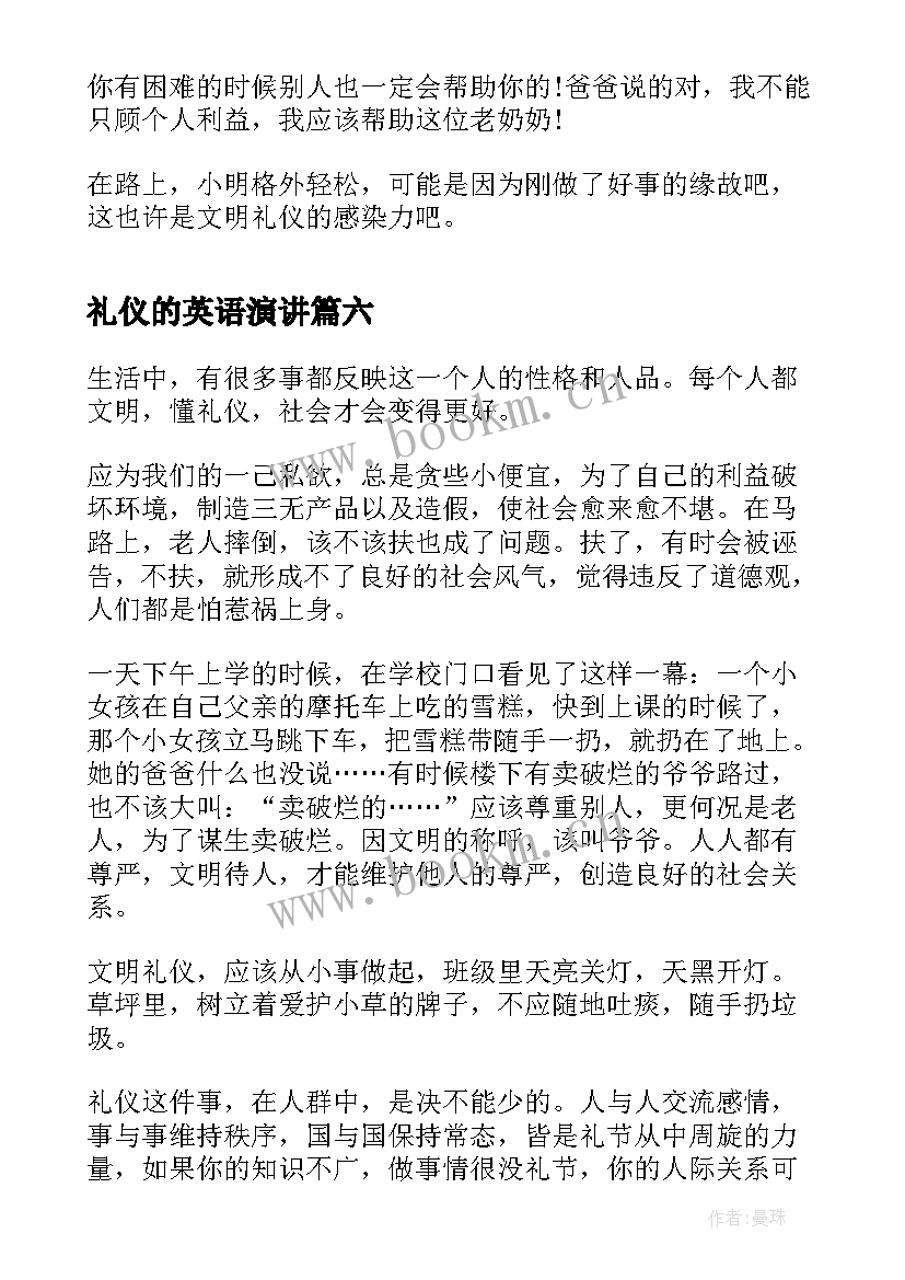 礼仪的英语演讲 礼仪演讲稿(优秀8篇)