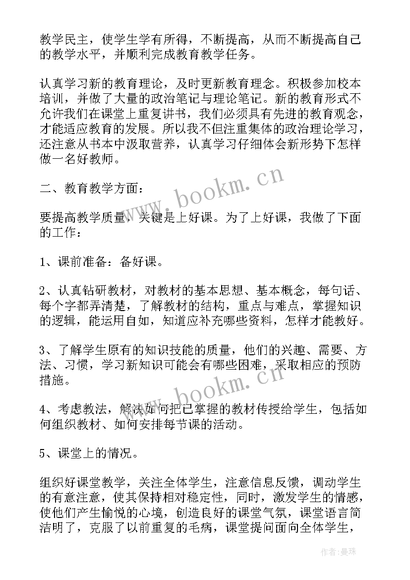 最新医生思想政治方面个人总结 个人政治思想汇报工作总结(大全5篇)