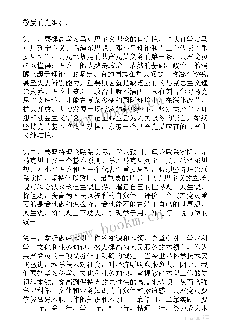 2023年党员下半年个人思想汇报(优秀5篇)