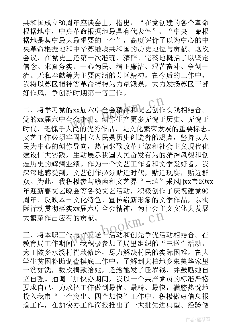 2023年党员下半年个人思想汇报(优秀5篇)