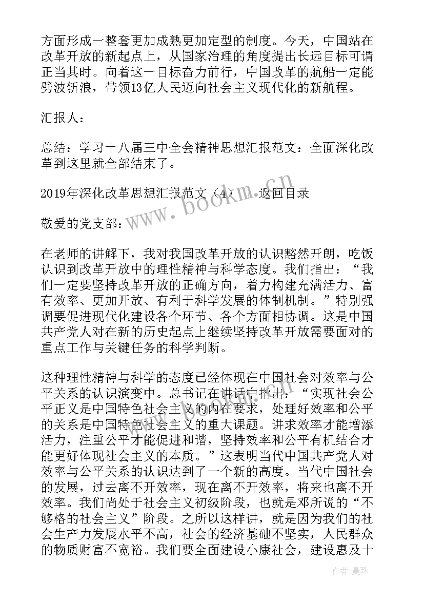 最新党和国家深化改革思想汇报(汇总5篇)