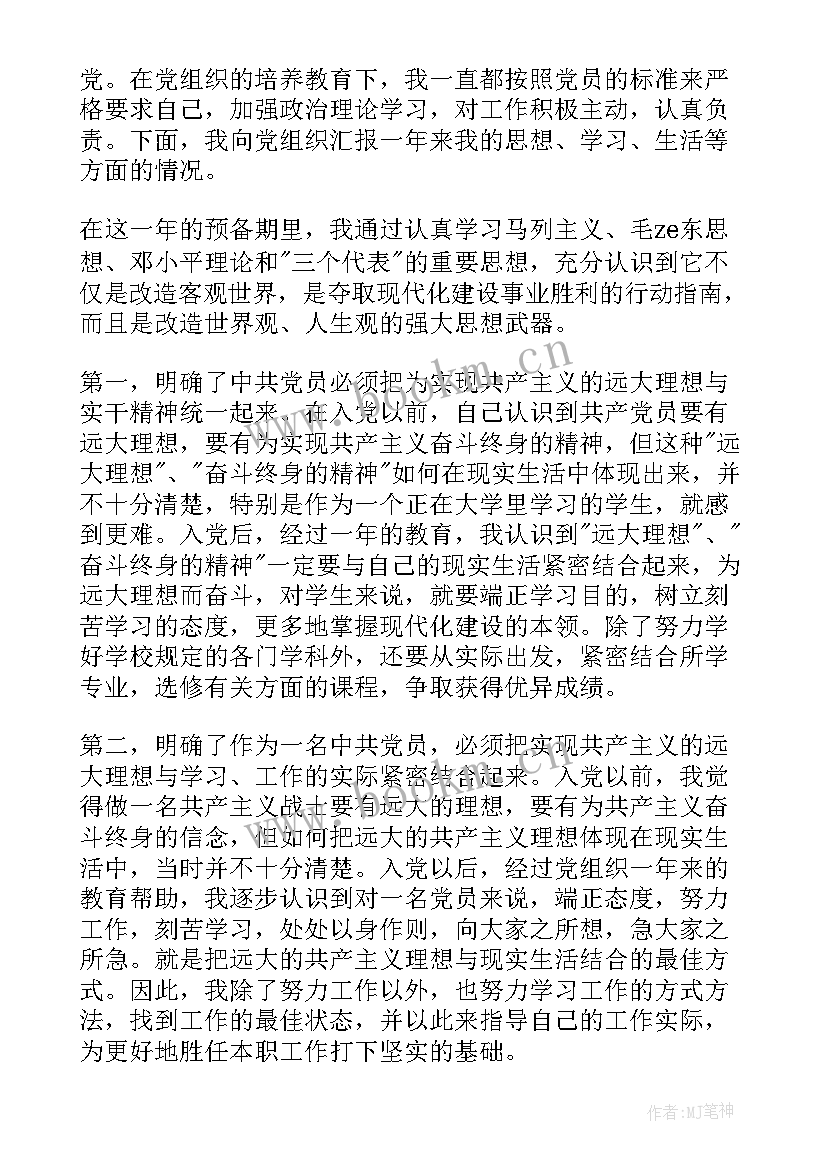 在思想汇报 月党员入党思想汇报爱因为在心中(优秀5篇)