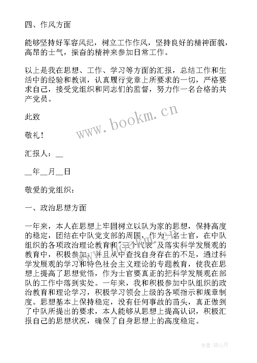 部队团小组会议思想汇报记录(优质8篇)