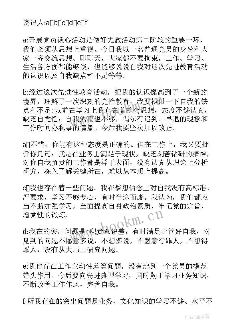 最新谈心谈话思想汇报(通用5篇)