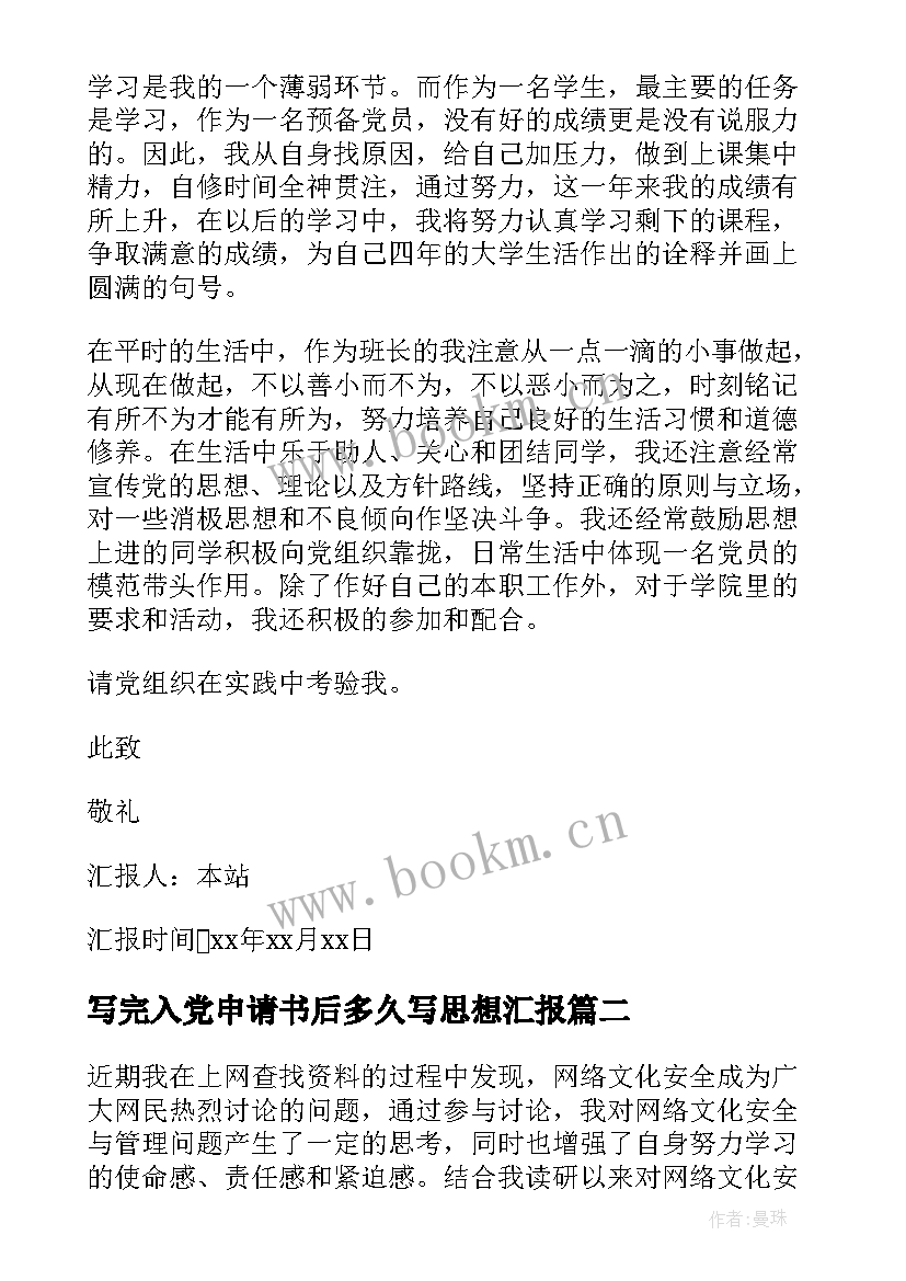 2023年写完入党申请书后多久写思想汇报 入党申请书思想汇报(实用5篇)