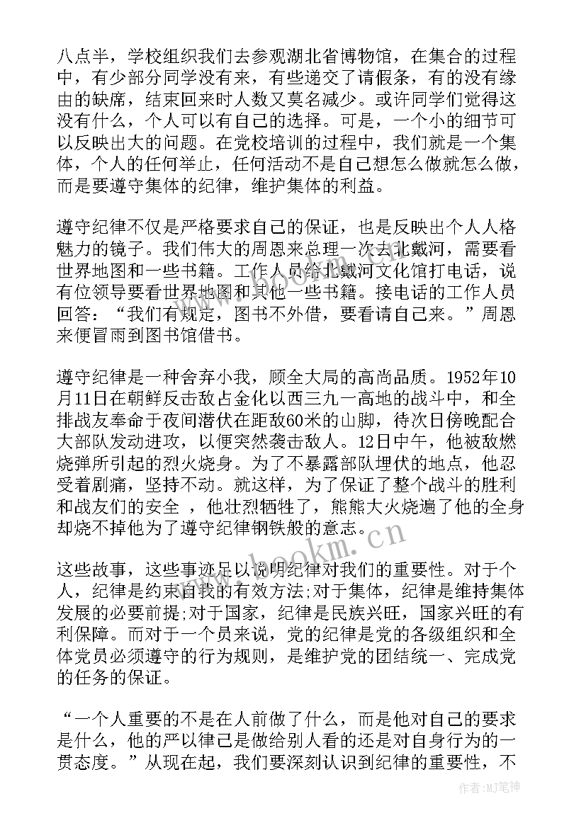 最新入党思想汇报对党的认识(实用7篇)