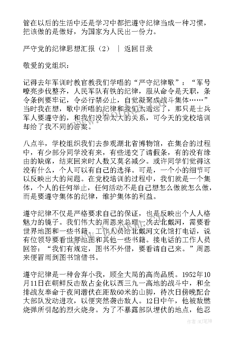 最新入党思想汇报对党的认识(实用7篇)