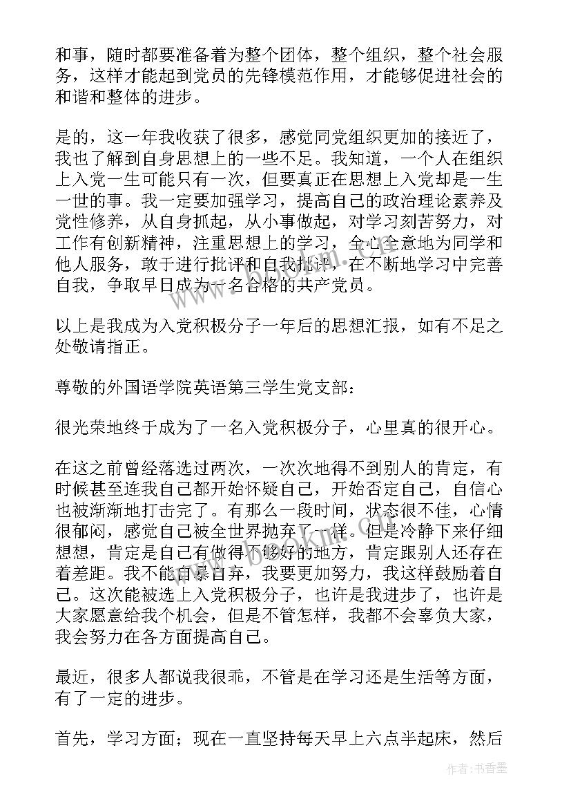 2023年入党思想汇报一年写几篇(实用5篇)