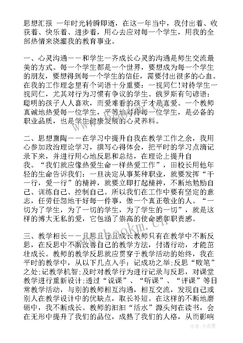 党思想汇报材料积极分子时期(精选8篇)