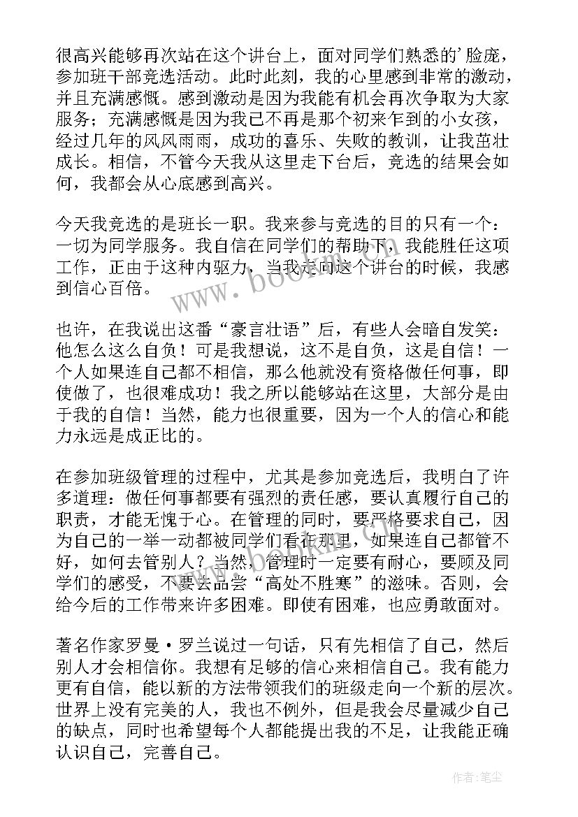 最新青协竞选演讲稿分钟 竞选演讲稿(大全8篇)