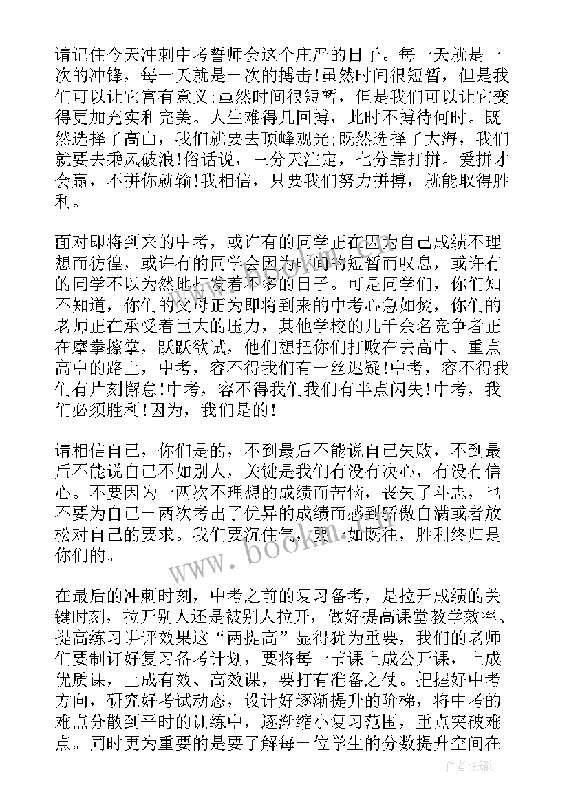 最新演讲稿格式 冲刺演讲稿(汇总9篇)