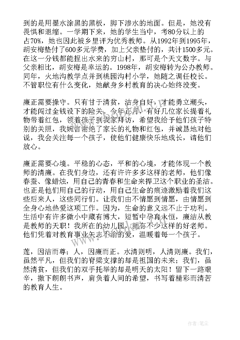 2023年廉洁从税专题教育 教师廉洁演讲稿(精选6篇)