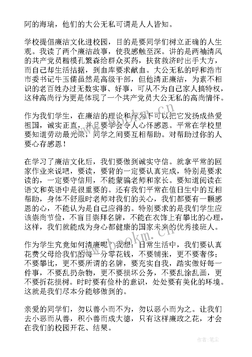 2023年廉洁从税专题教育 教师廉洁演讲稿(精选6篇)