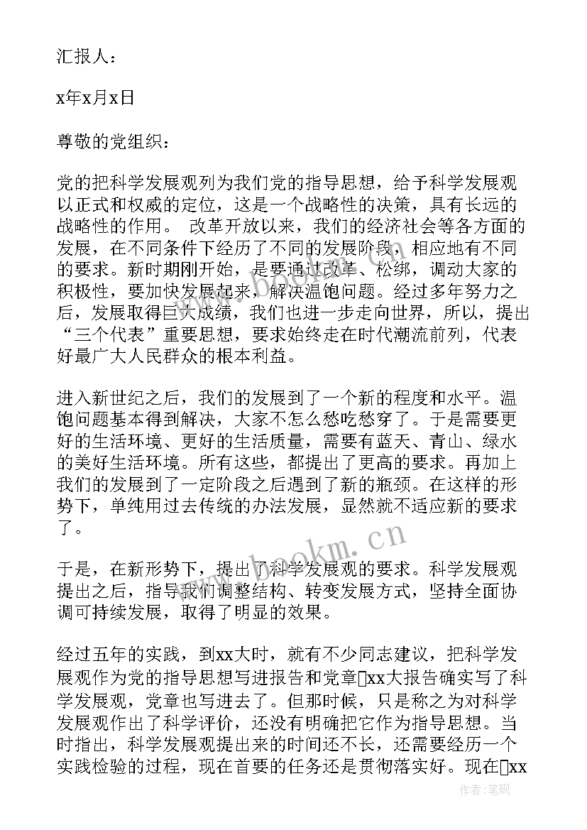 最新发展对象思想汇报会议记录(实用10篇)